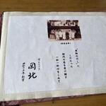 京うどん 生蕎麦 岡北 - 