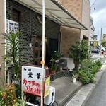 葉葉 - いい具合に、年季入ってる。