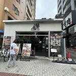 肉匠　牛虎 - 
