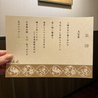 ホテルオークラレストラン名古屋 中国料理 桃花林 - 