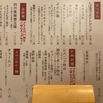 宴神 - メニュー①（2025.6某日）