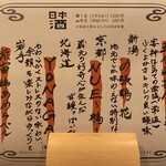 宴神 - 日本酒メニュー（2025.6某日）