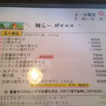 喜多方中華蕎麦 坐忘紅 - 山塩中華そば 麺大盛 ＆ ワンタン 4個 と 特製水餃子 5個 ＆ レンゲ小