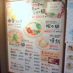 中華そば ますたに - 