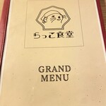 らっこ食堂 - 