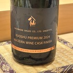 鮨 やすみつ - 八仙　貴醸酒