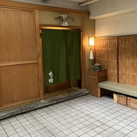 日本料理 寺田 - 