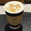 花のれんタリーズコーヒー - 