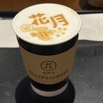 花のれんタリーズコーヒー - 