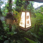 和膳洋菜 みすとらる - 