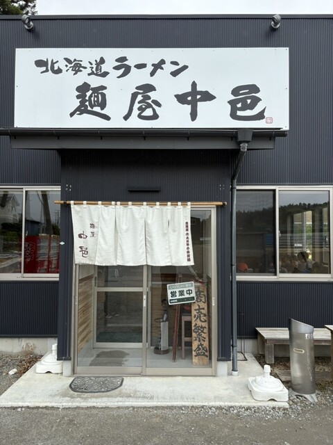 麺屋 中邑（メンヤ ナカムラ） &ndash; 船引の本格ラーメン店 | 福島県田村市