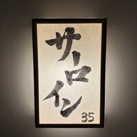 しゃぶしゃぶKINTAN 表参道店 - 