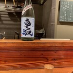 酒と肴 ててて - 硝子坂は高田みづえさん 車坂は和歌山の酒