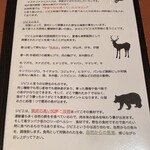 横浜馬車道 旬の肉料理イタリアン オステリア・アウストロ - メニュー　ジビエの紹介