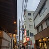もつ煮込み専門店 沼田 武蔵小杉一番街
