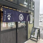 十割蕎麦と鴨料理 かもん - お店