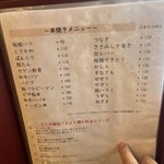 やきとり けいすけ - 串焼きメニュー