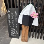 おはなさんのおむすび屋さん - 