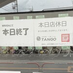 自家製麺 TANGO - 10:35着