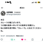 自家製麺 TANGO - Twitterチェック！