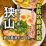 麺屋たつみ 喜心 - 