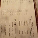 玄水 - そば切りメニュー