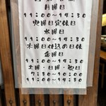 中華そば 大橋家 巨泉 - 朝の営業時間が変わってます！注意！