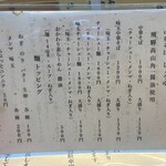 中華そば 大橋家 巨泉 - 