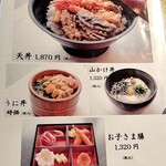 魚処 おお田 - うに丼もいいですね