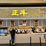 正斗粥麺専家 - 外観