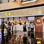 正斗粥麺専家 - 外観