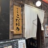 牡蠣海鮮料理 かき家 こだはる 新橋店