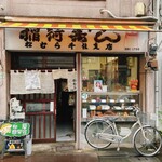 稲荷ずし 松むら - 