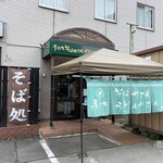 手打ちそばやさん うどんやさん 白虎 - 