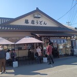 藤店うどん - 
