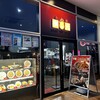 辛麺屋 桝元 ラゾーナ川崎プラザ店