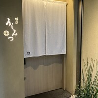 横浜 うしみつ - 