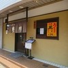 うなぎの豊川