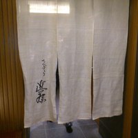 てんぷら 近藤 - 