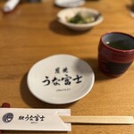 炭焼うな富士 - 