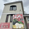 ラーメン 厚木家