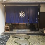 割烹 天ぷら 三太郎 - 