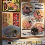 らぁ麺 ふじ田 水戸本店 - 