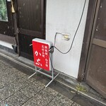 祇園ねぎ焼 かな - 