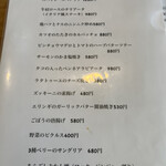 洋風酒場フジバルキッチン - 焼酎日本酒を意識してか、ちょっと和風なメニューもあり