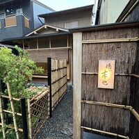 徳ㇵ本也 - 