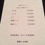 にくの匠 三芳 - 