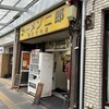 ラーメン二郎 横浜関内店