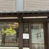 まぐろ専門店 がお
