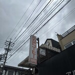 ミカドコーヒー - 